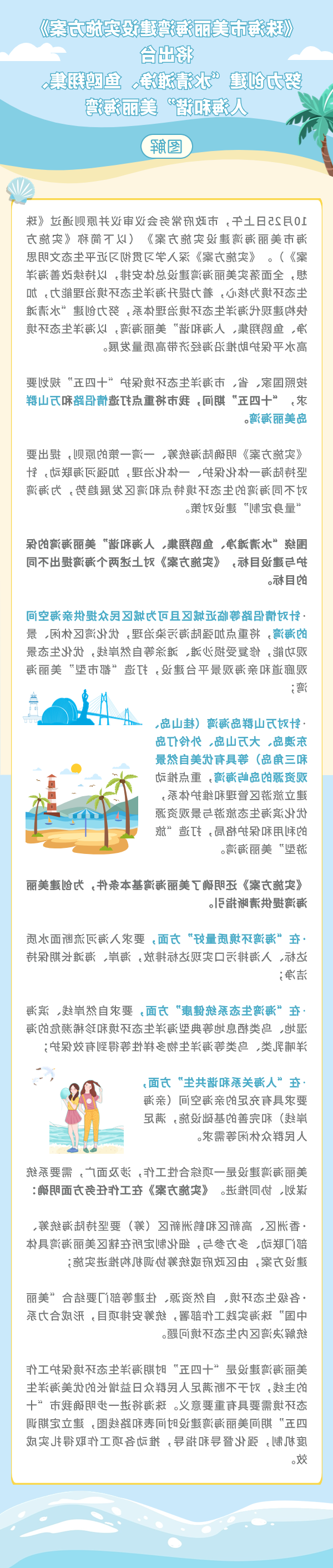 231025常务会议图解-修改.png