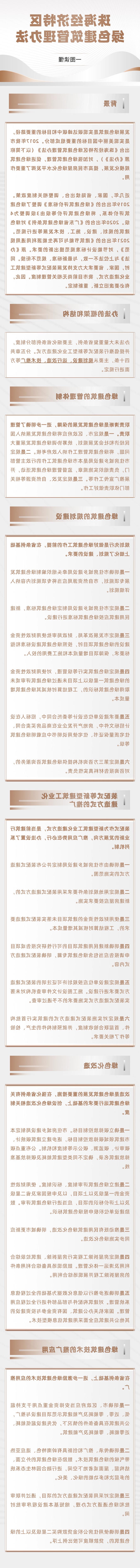 绿色建筑管理办法图解.jpg