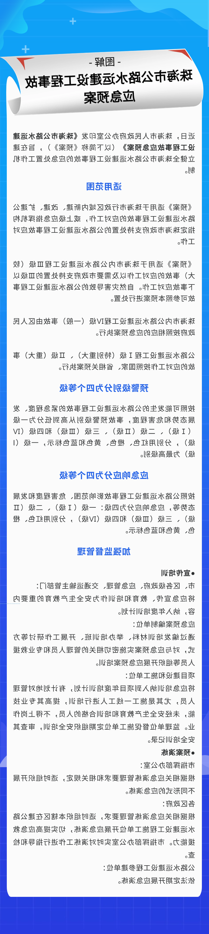 体育投注平台办公室关于印发公路水运建设工程事故应急预案的通知（珠府办函〔2023〕166号） (1).png