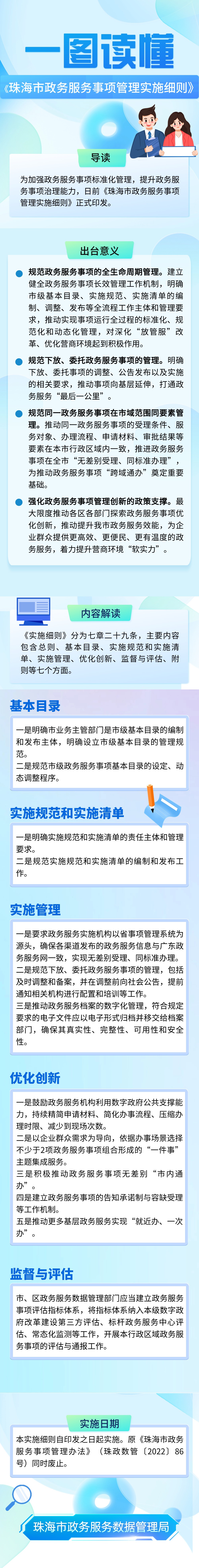 滚球投注在线投注事项管理实施细则一图读懂.jpg