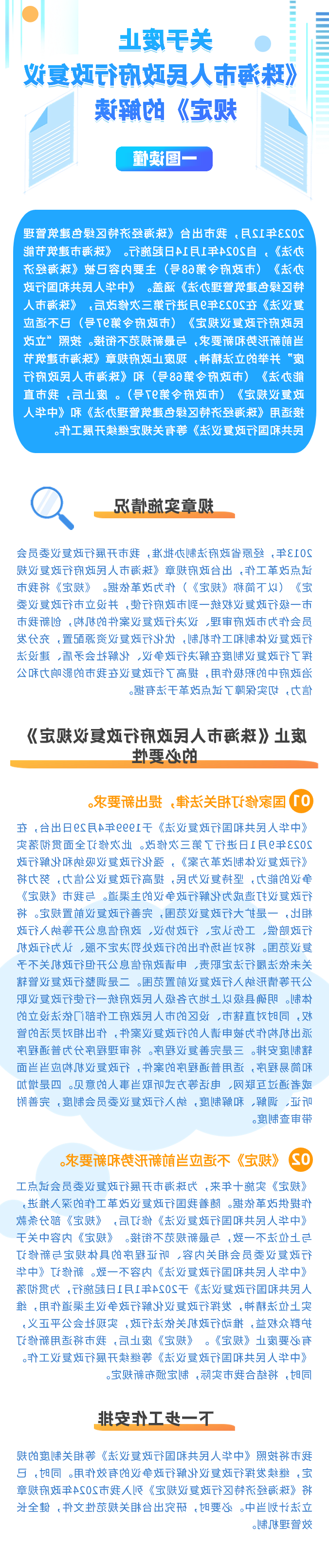 图解：关于废止《体育投注平台行政复议规定》的决定.png