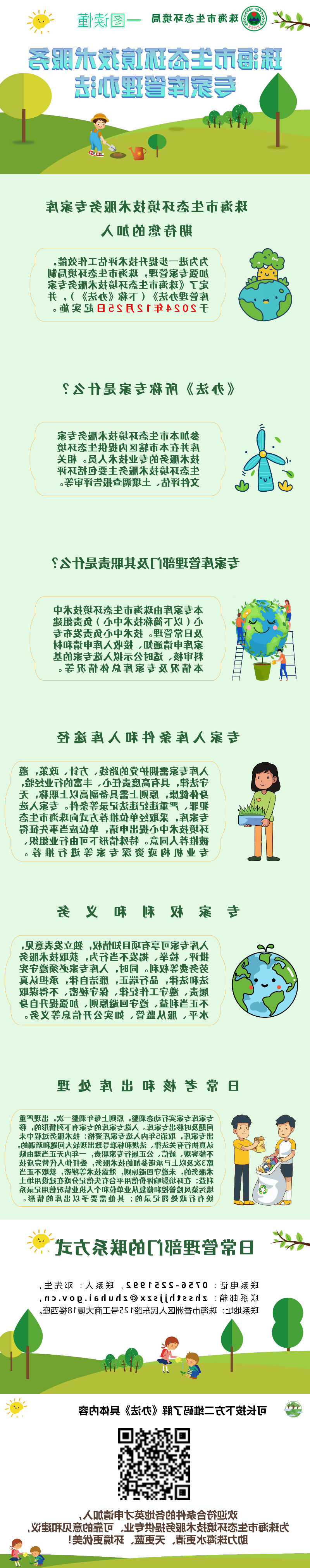 20241203一图读懂《体育投注平台生态环境技术服务专家库管理办法》.jpg