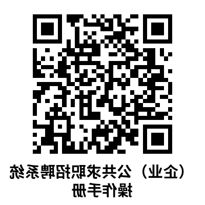 (企业)公共求职招聘系统操作手册.png