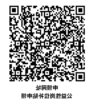 申领网址 公益性岗位补贴申领.png