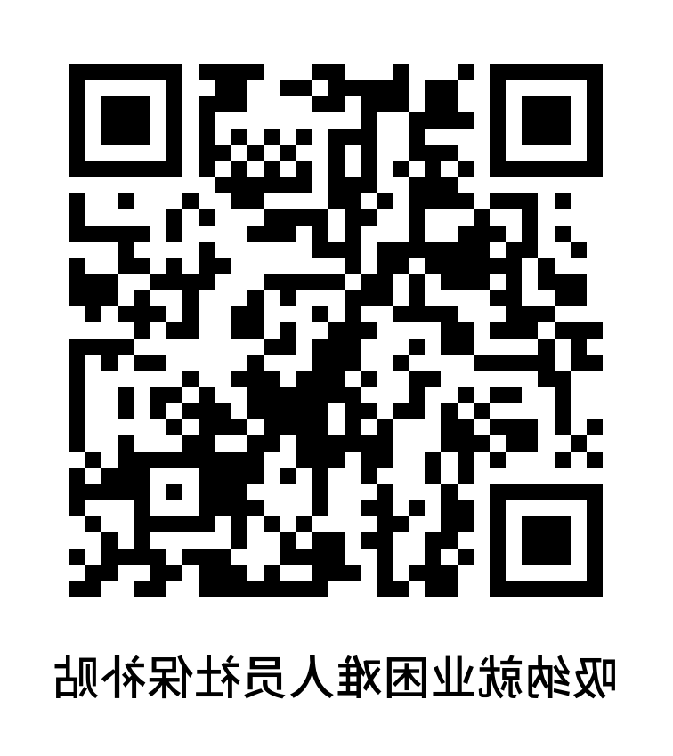 吸纳就业困难人员社保补贴.png