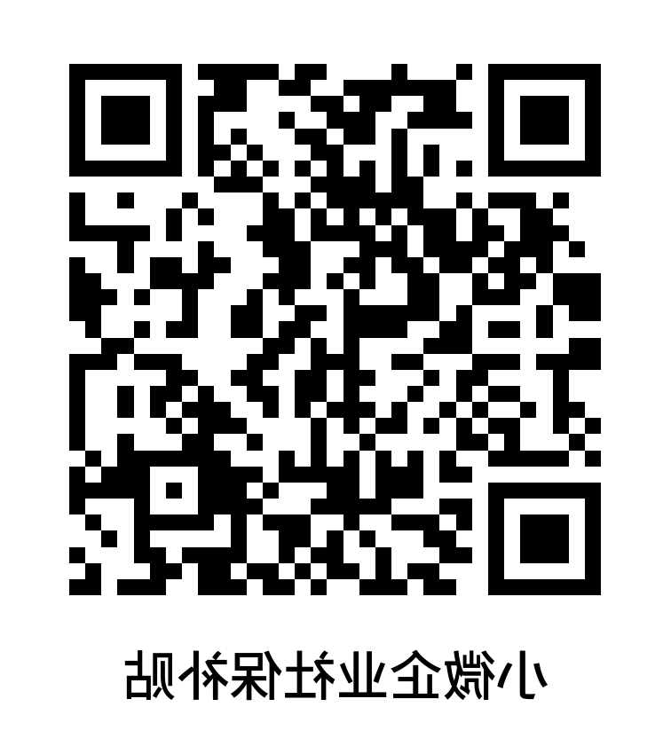 小微企业社保补贴.png