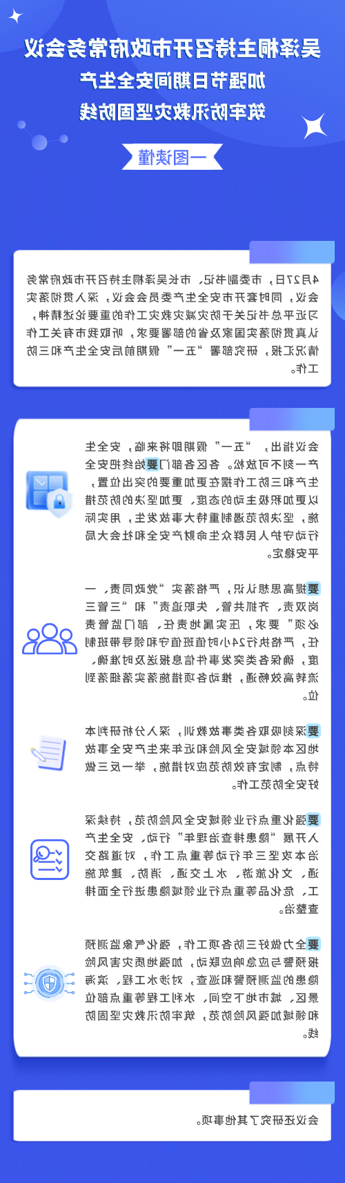 20250427常务会议图解.png