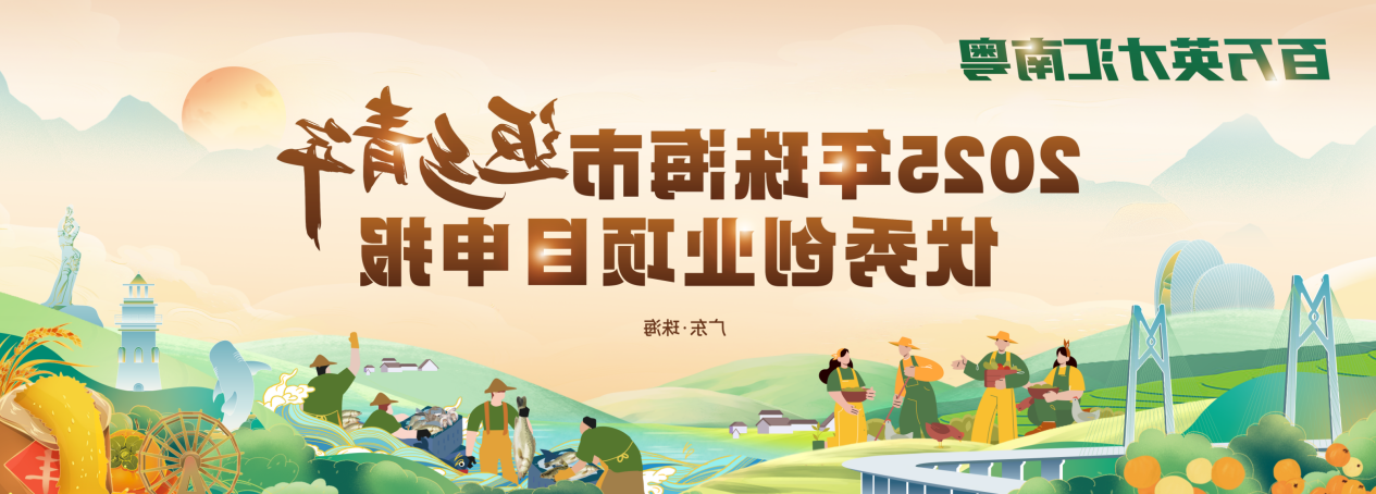 2025年电竞竞猜返乡青年优秀创业项目申报.png