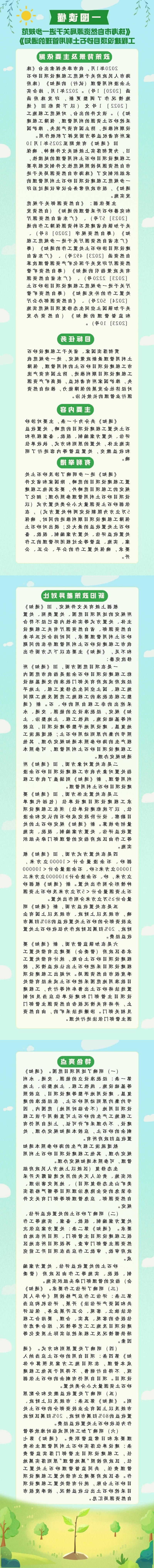 一图读懂《在线投注自然资源局关于进一步规范工程建设项目砂石土利用管理的通知》.jpg