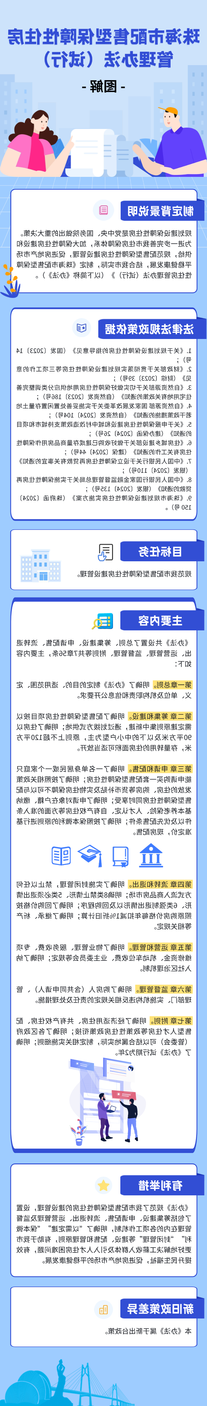 《在线投注配售型保障性住房管理办法（试行）》.png