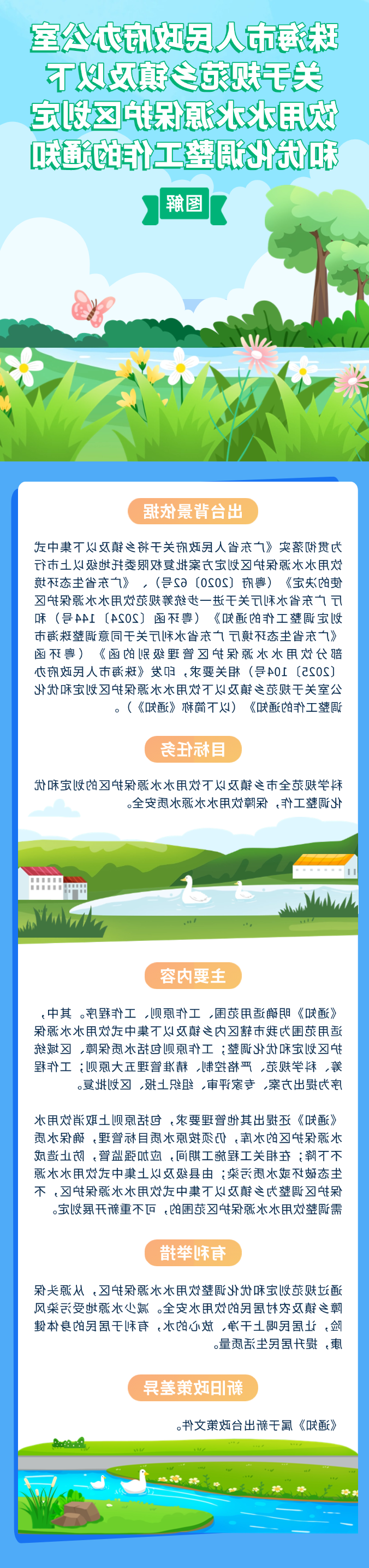 在线投注办公室关于规范乡镇及以下饮用水水源保护区划定和优化调整工作的通知.png