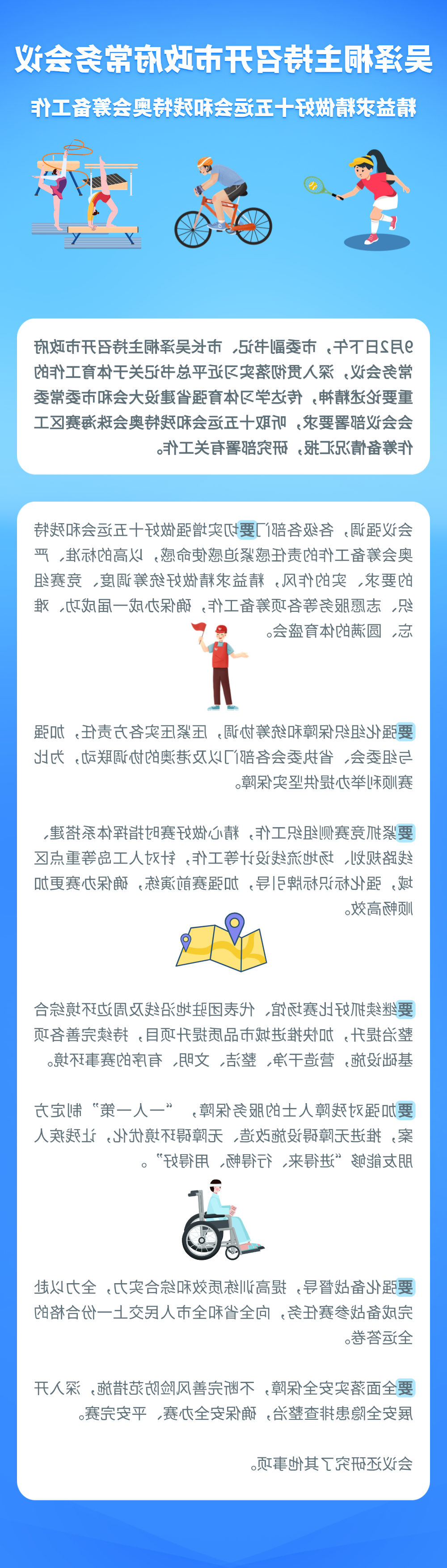 250902常务会议图解.png