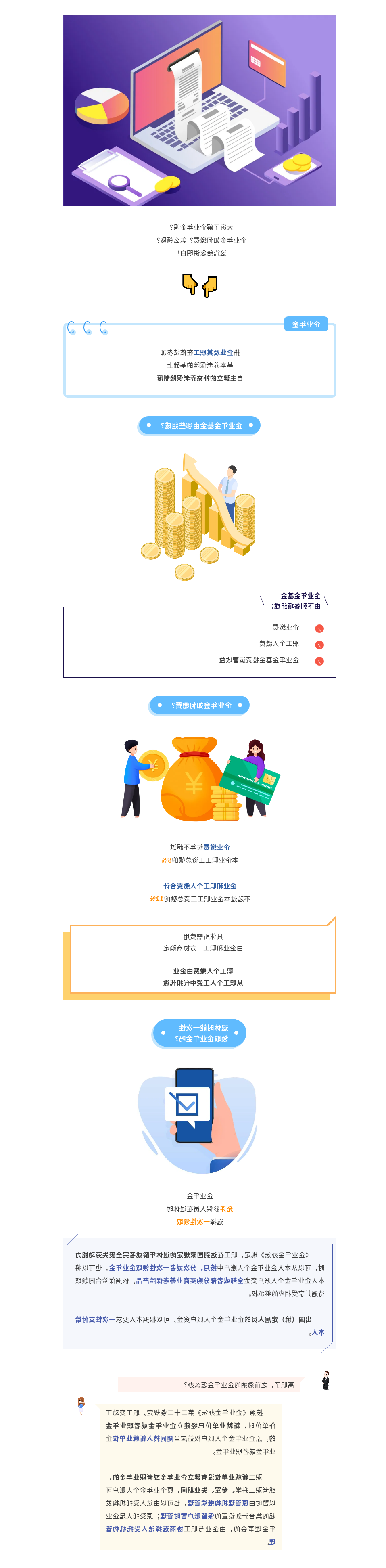 什么是企业年金，知识帖来了.png