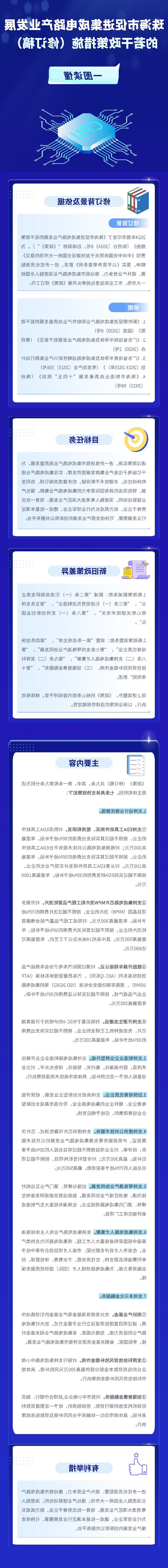 滚球投注促进集成电路产业发展的若干赛事投注措施.png