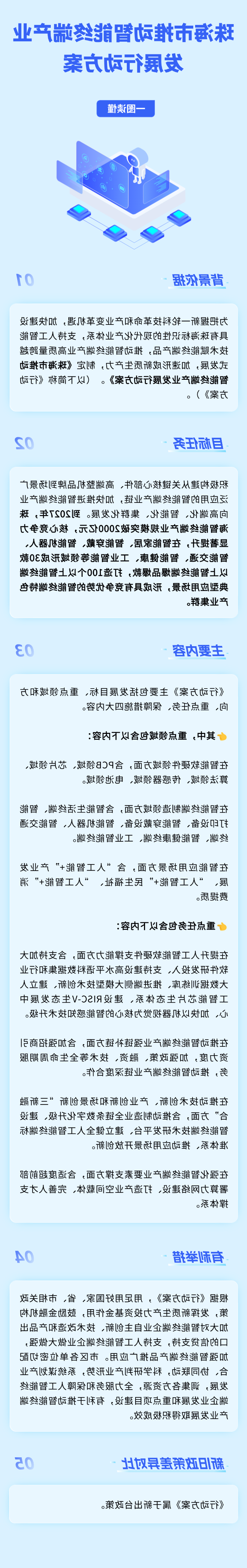电竞竞猜推动智能终端产业发展行动方案.png