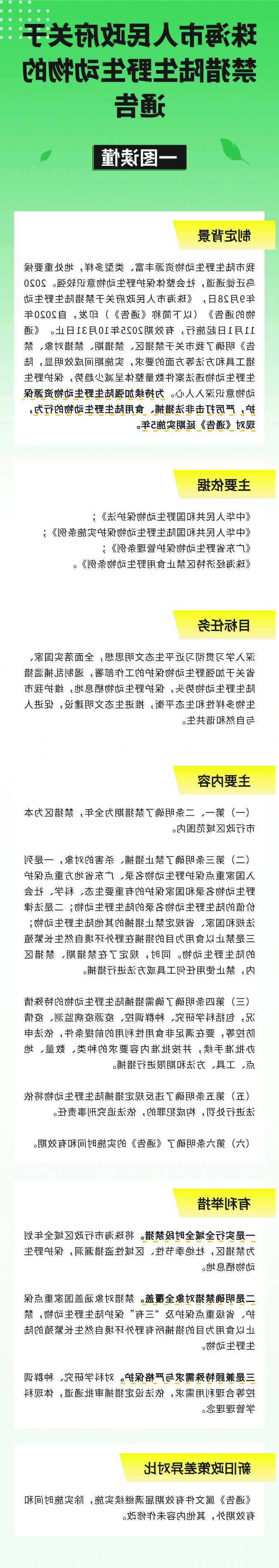 体育投注平台关于禁猎陆生野生动物的通告.png