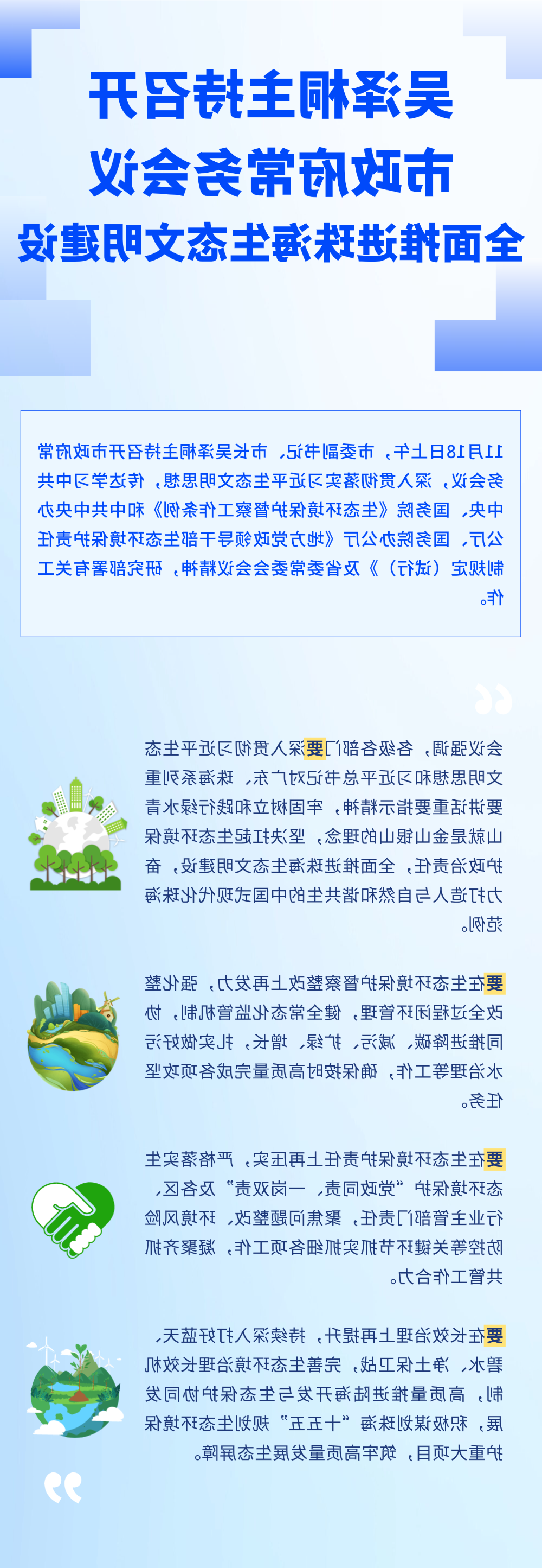 20251118常务会议图解.png