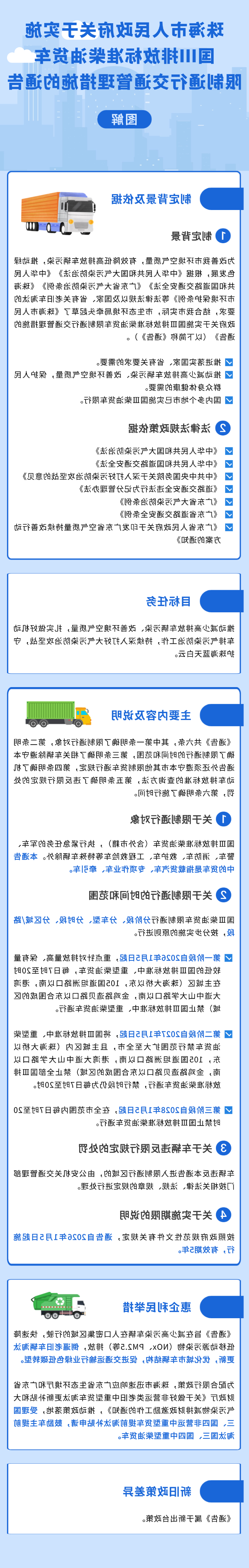 《体育投注平台关于实施国Ⅲ排放标准柴油货车限制通行交通管理措施的通告》.png