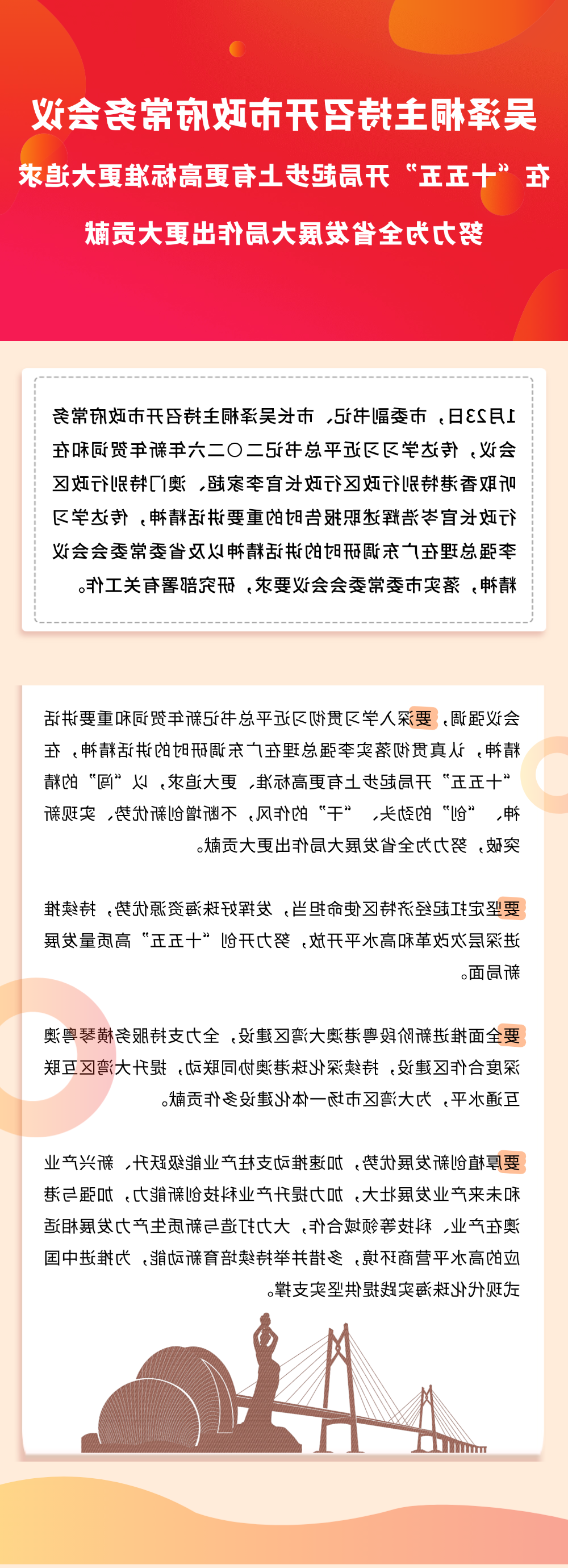 20260123常务会议.png