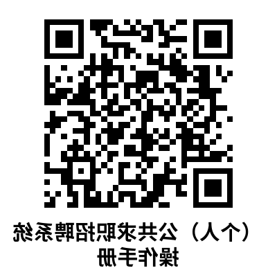 (个人)公共求职招聘系统操作手册.png