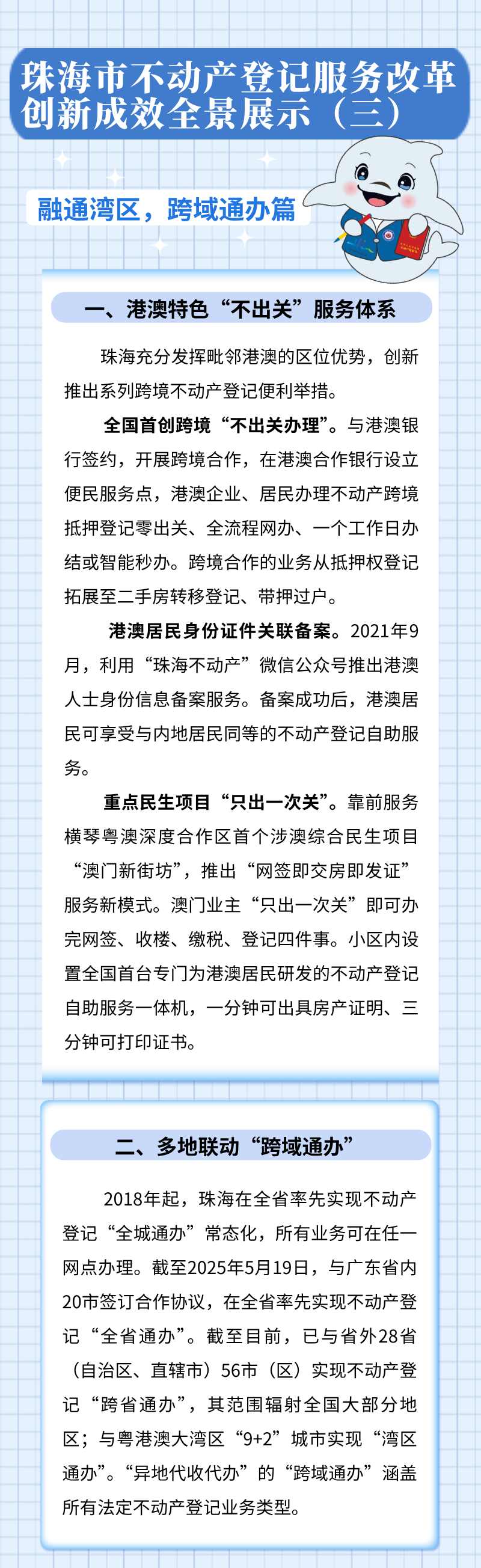 体育投注平台不动产登记服务改革创新成效全景展示（三） (1).png