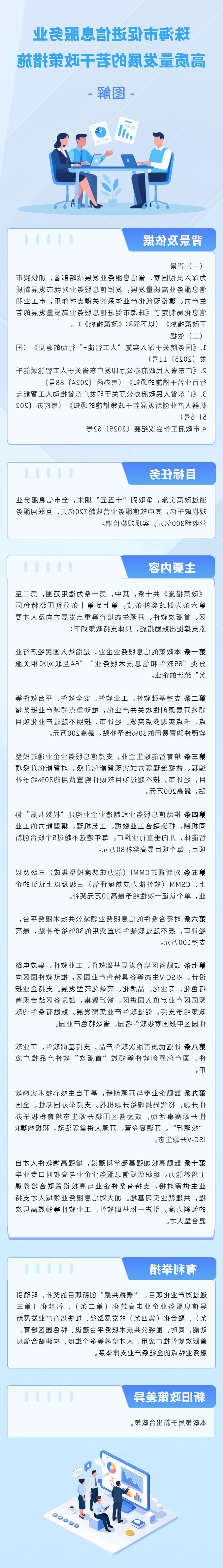 《在线投注促进信息服务业高质量发展的若干赛事投注措施》.png