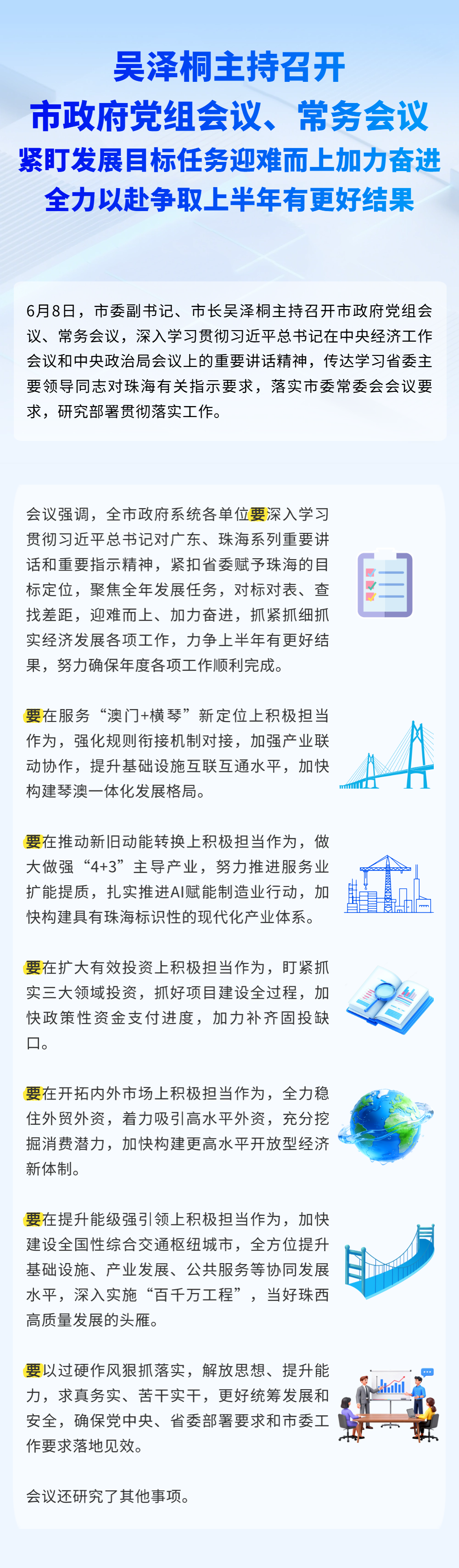 20260608常务会议图解.png