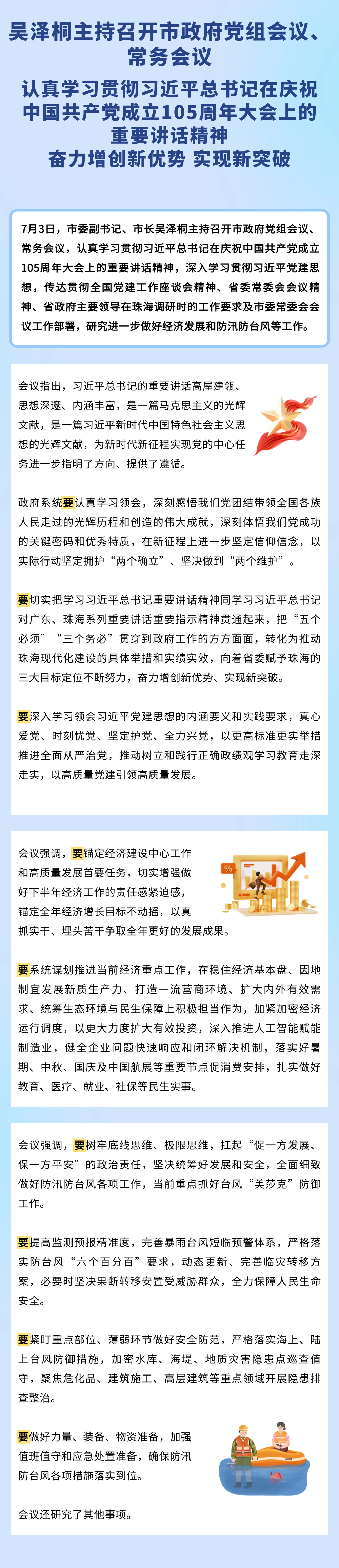 20260703常务会议图解.png