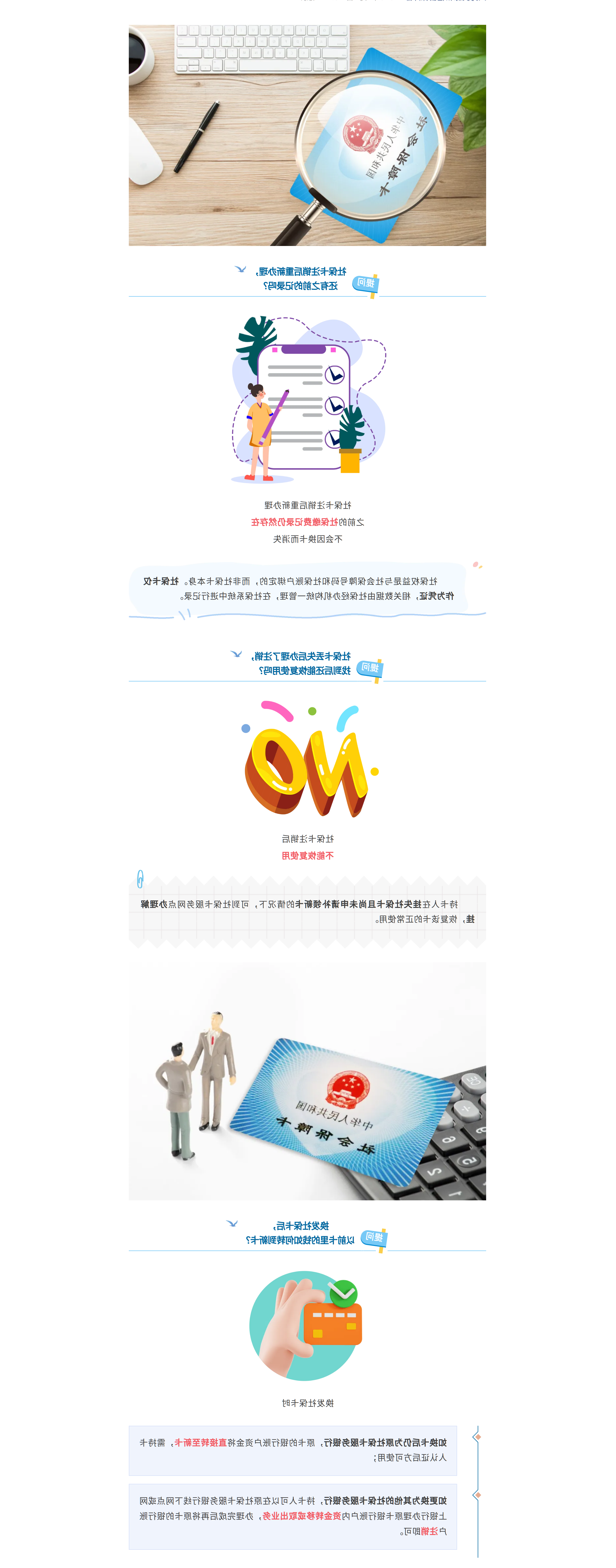 注销重办社保卡，过往社保记录会清零吗？.png