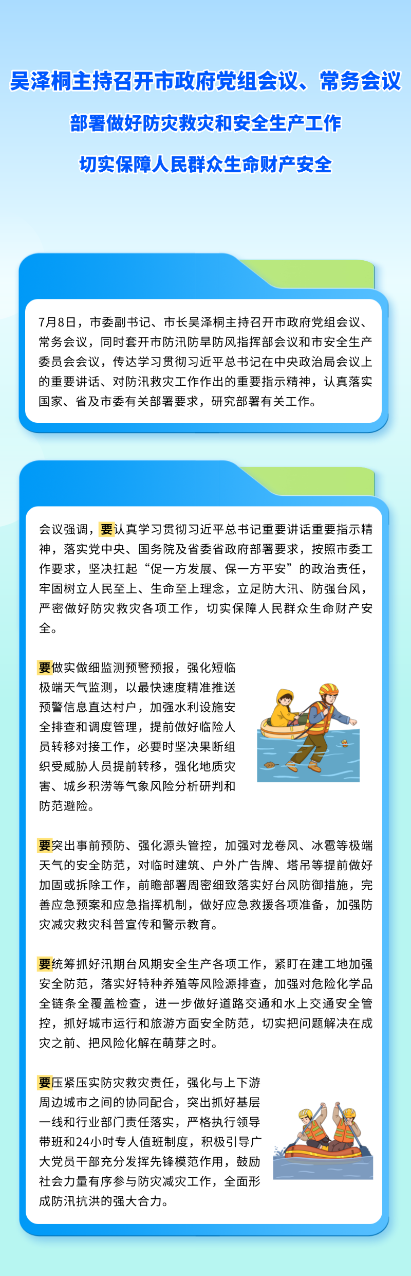 20260708常务会议图解.png