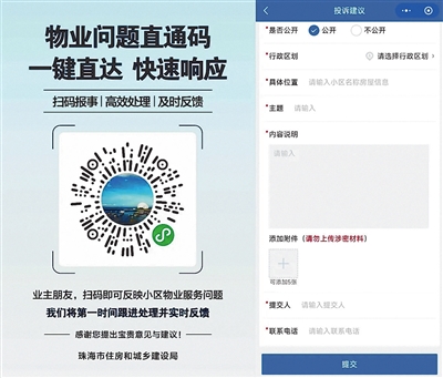 物业问题直通码.jpg